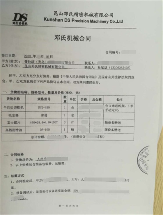 鋁材切割機簽訂合同