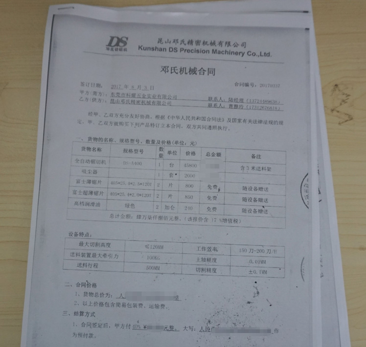 全自動(dòng)切鋁機(jī)客戶簽訂的合同