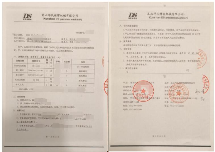 全自動鋁管切割機合同