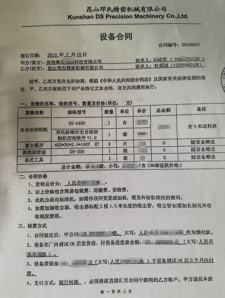 太陽能光伏角碼機合同-桑尼