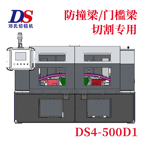 防撞梁/門檻梁專用切鋁機